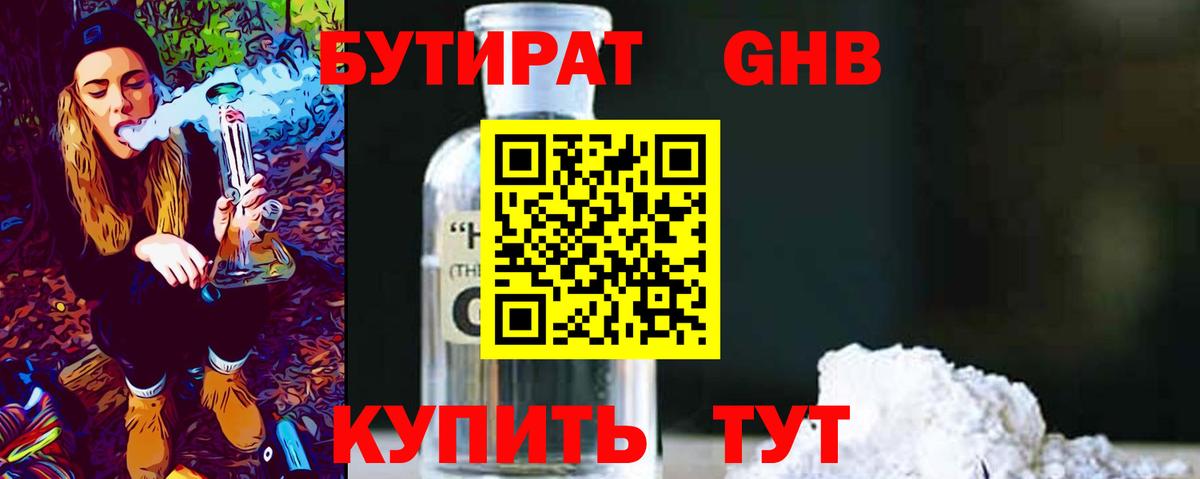 БУТИРАТ буратино Истра