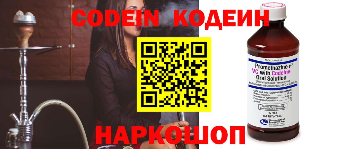 Codein напиток Lean (лин) Истра