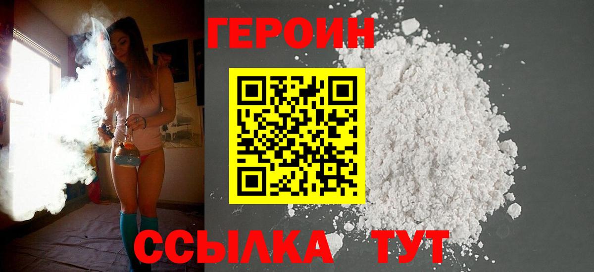 Истра  ГЕРОИН  Вход с VPN  Героин белый 