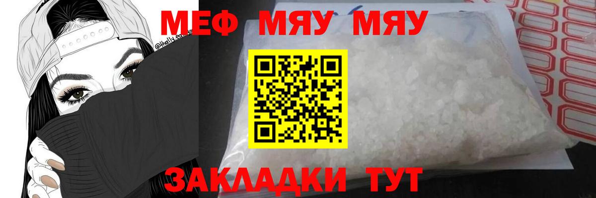 Меф  Меф mephedrone  Вход с VPN  МЯУ-МЯУ VHQ  Истра 