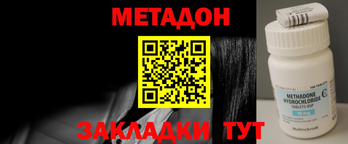 МЕТАДОН мёд  МЕТАДОН кристалл  Вход с VPN  Истра 